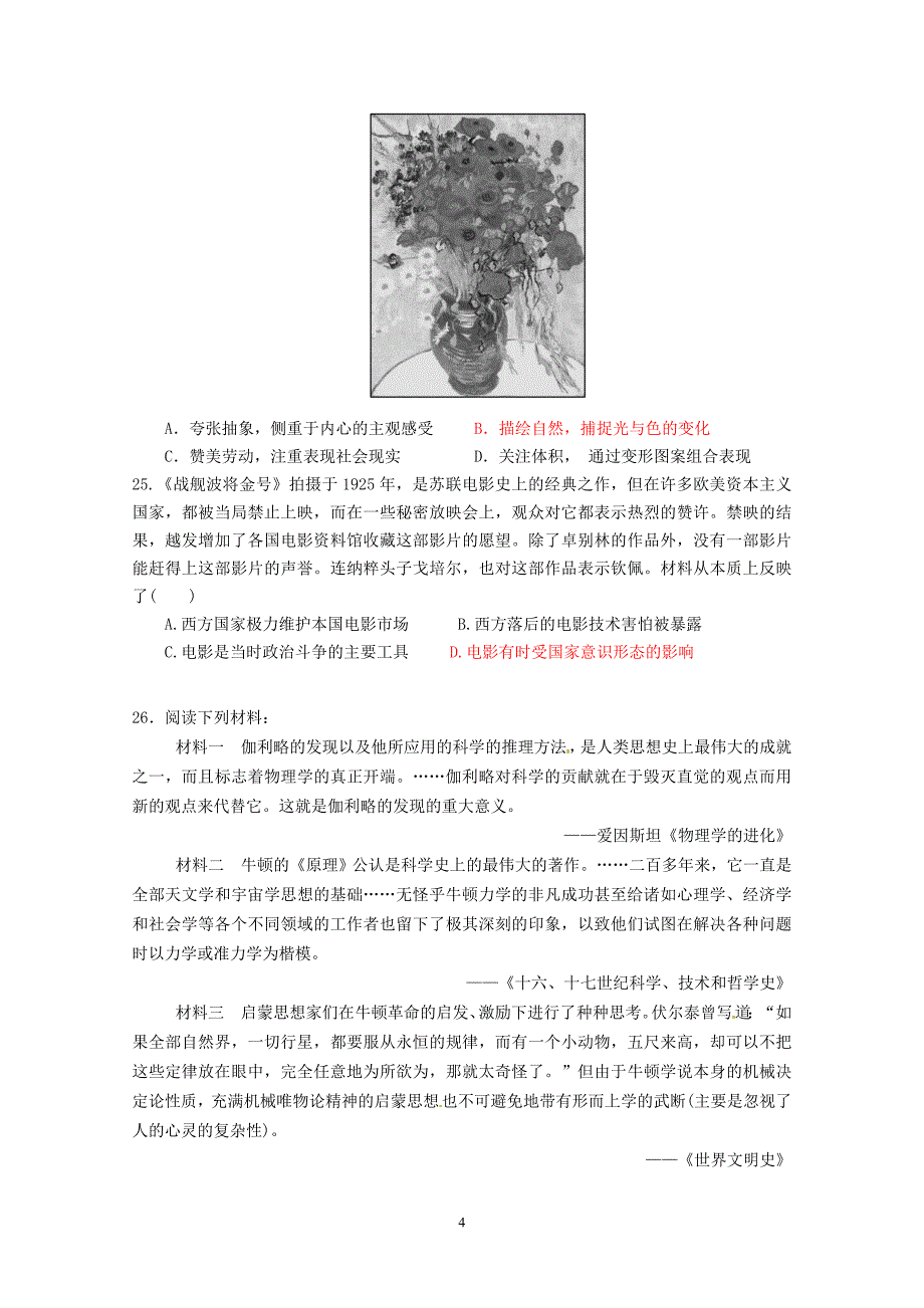 覃巴中学2016届高三历史单元训练十七_第4页