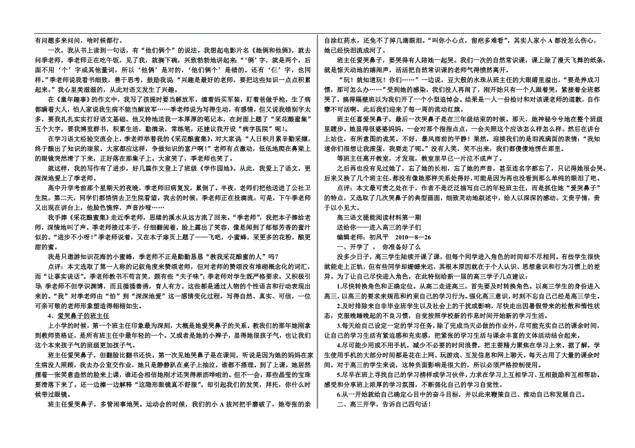 园丁赞歌,记叙要选好角度_第4页