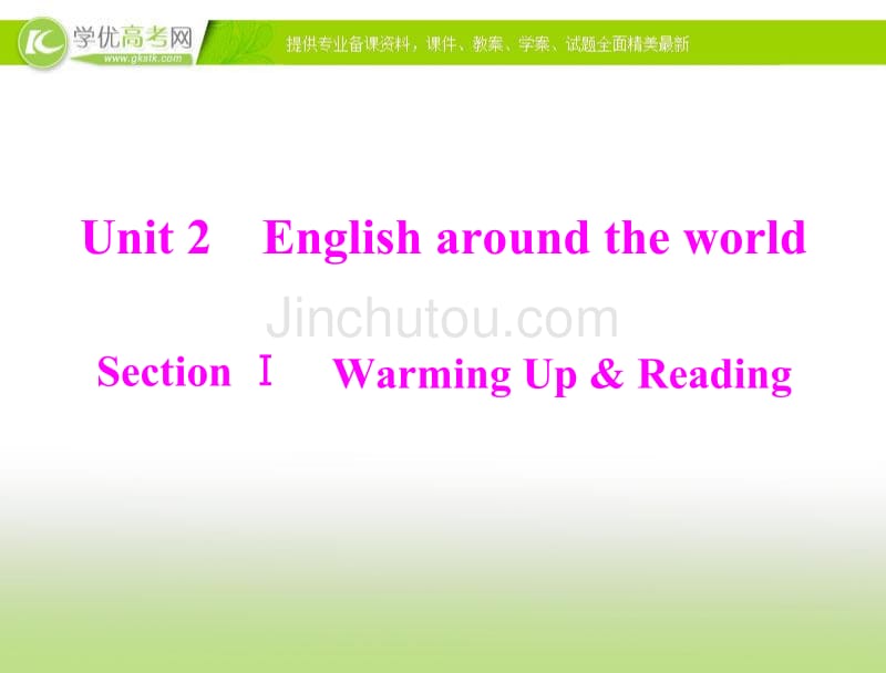 【来源：学优高考网】2012高一英语课件：unit2 periodⅰ warming up &amp; reading(新人教版必修1)_第1页