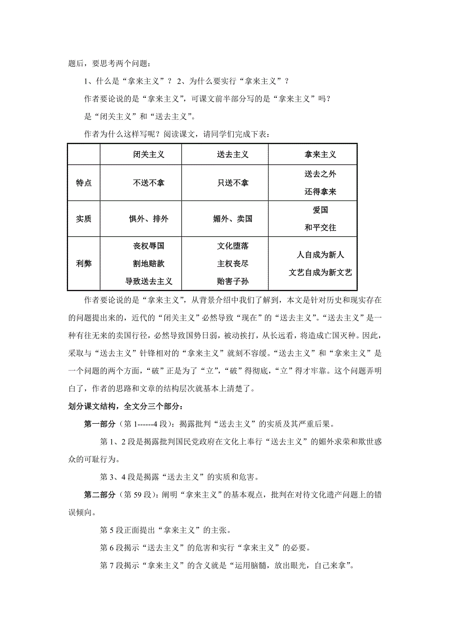 《拿来主义》教学案例_第3页