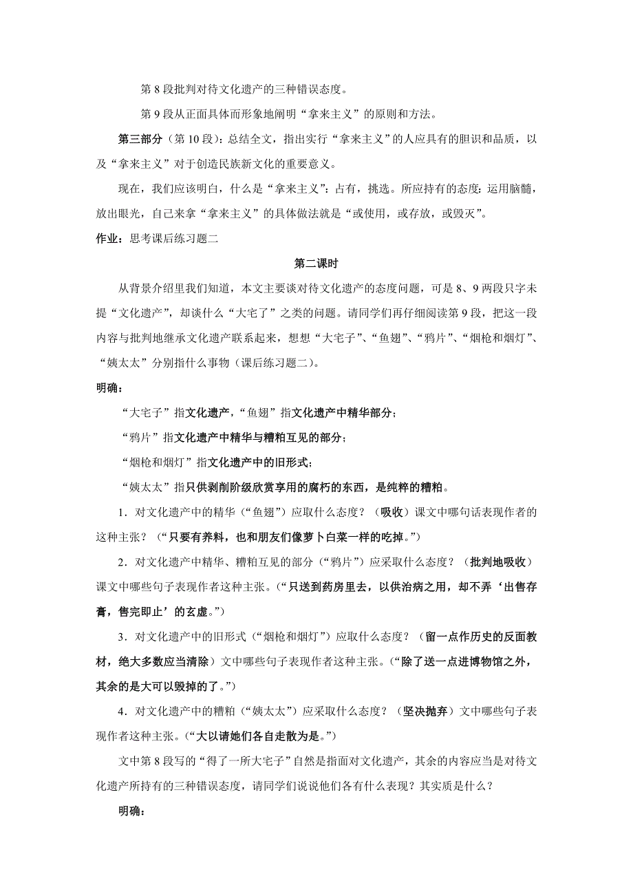 《拿来主义》教学案例_第4页