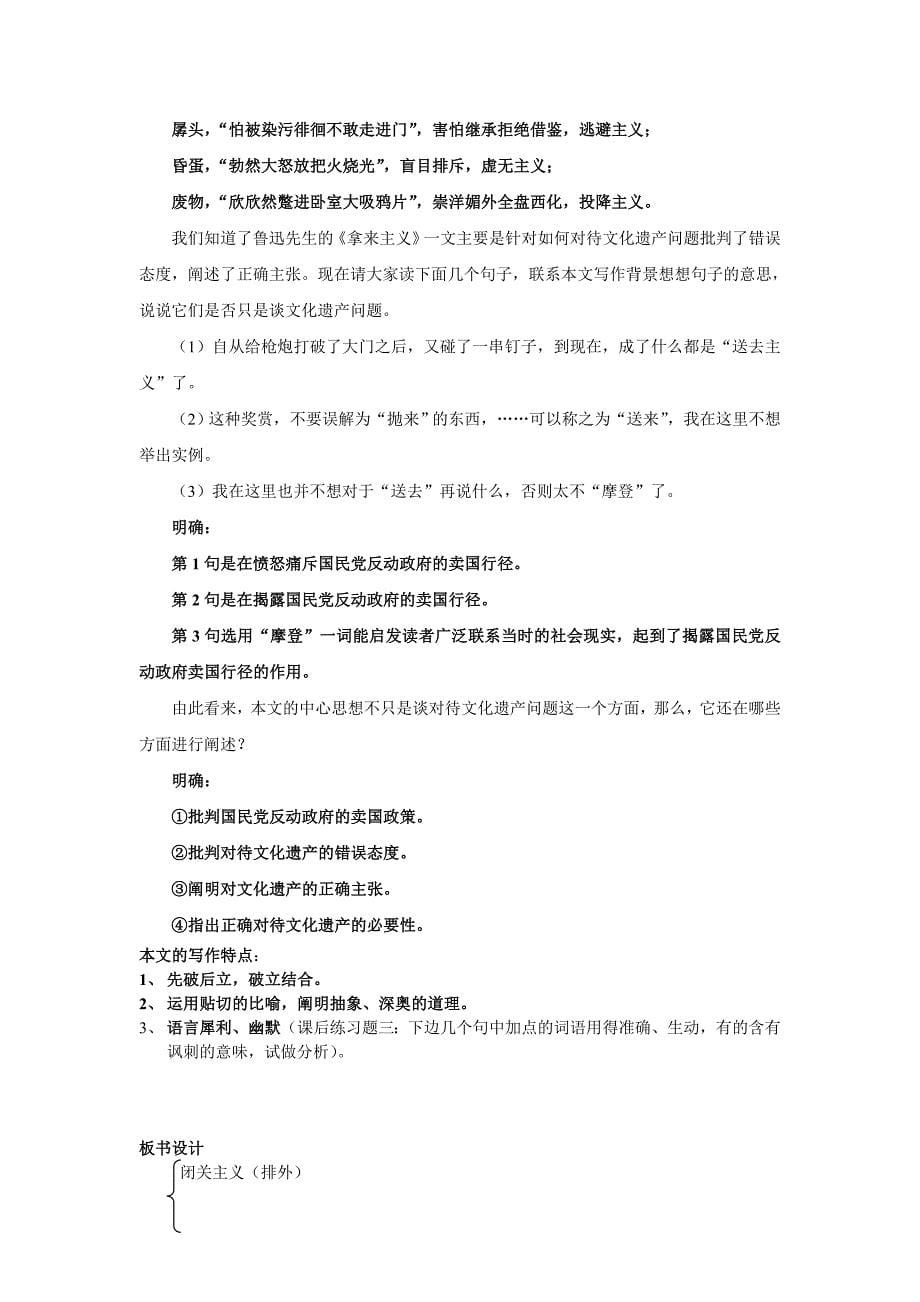 《拿来主义》教学案例_第5页