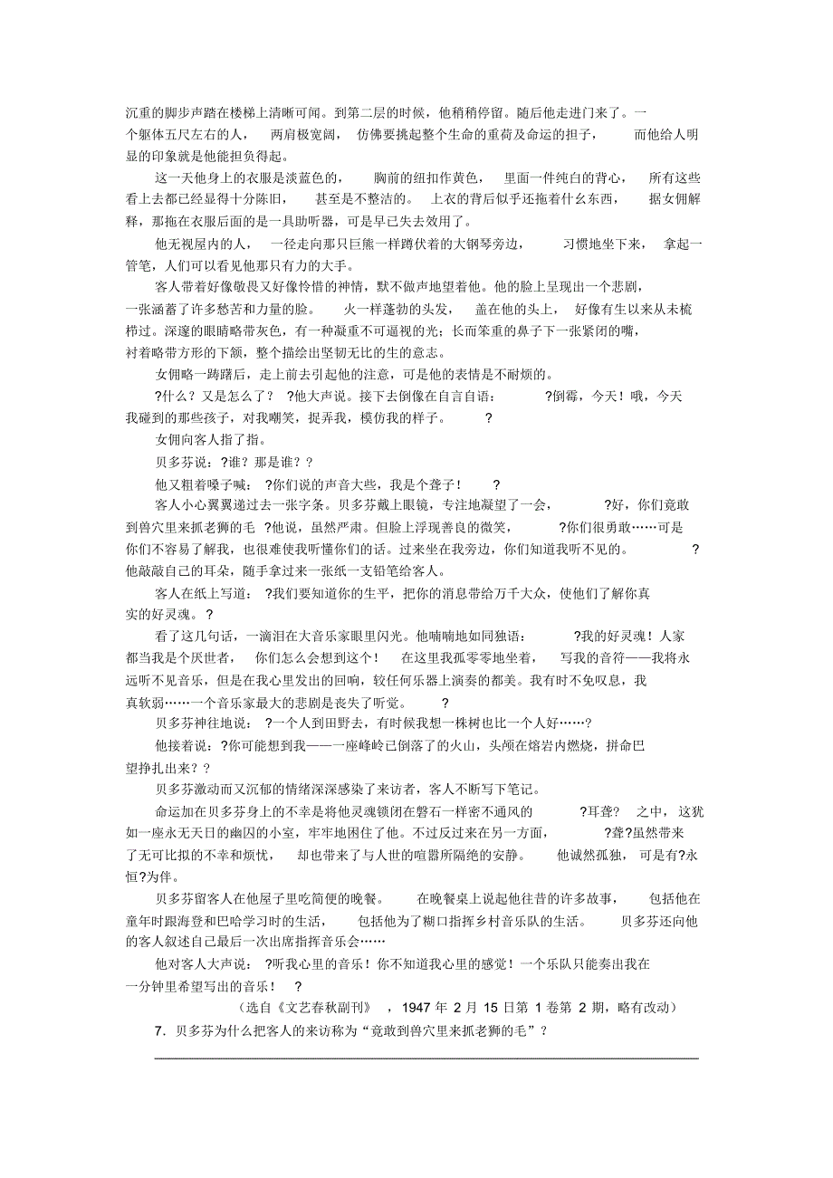 记梁任公先生的一次演讲同步练习_第3页