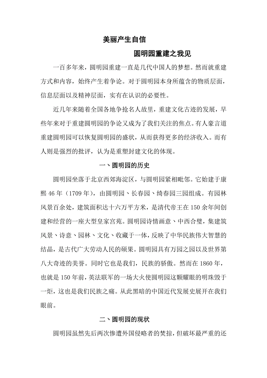 [专业文献]圆明园应不应该重建_第1页