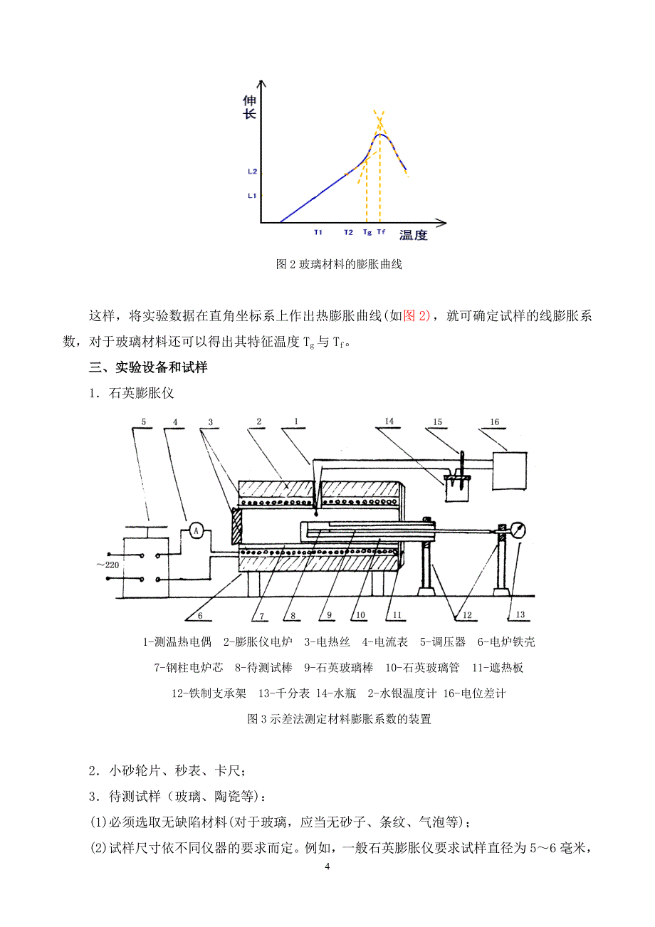 实验讲义十五 材料线膨胀系数的测定——示差法_第4页