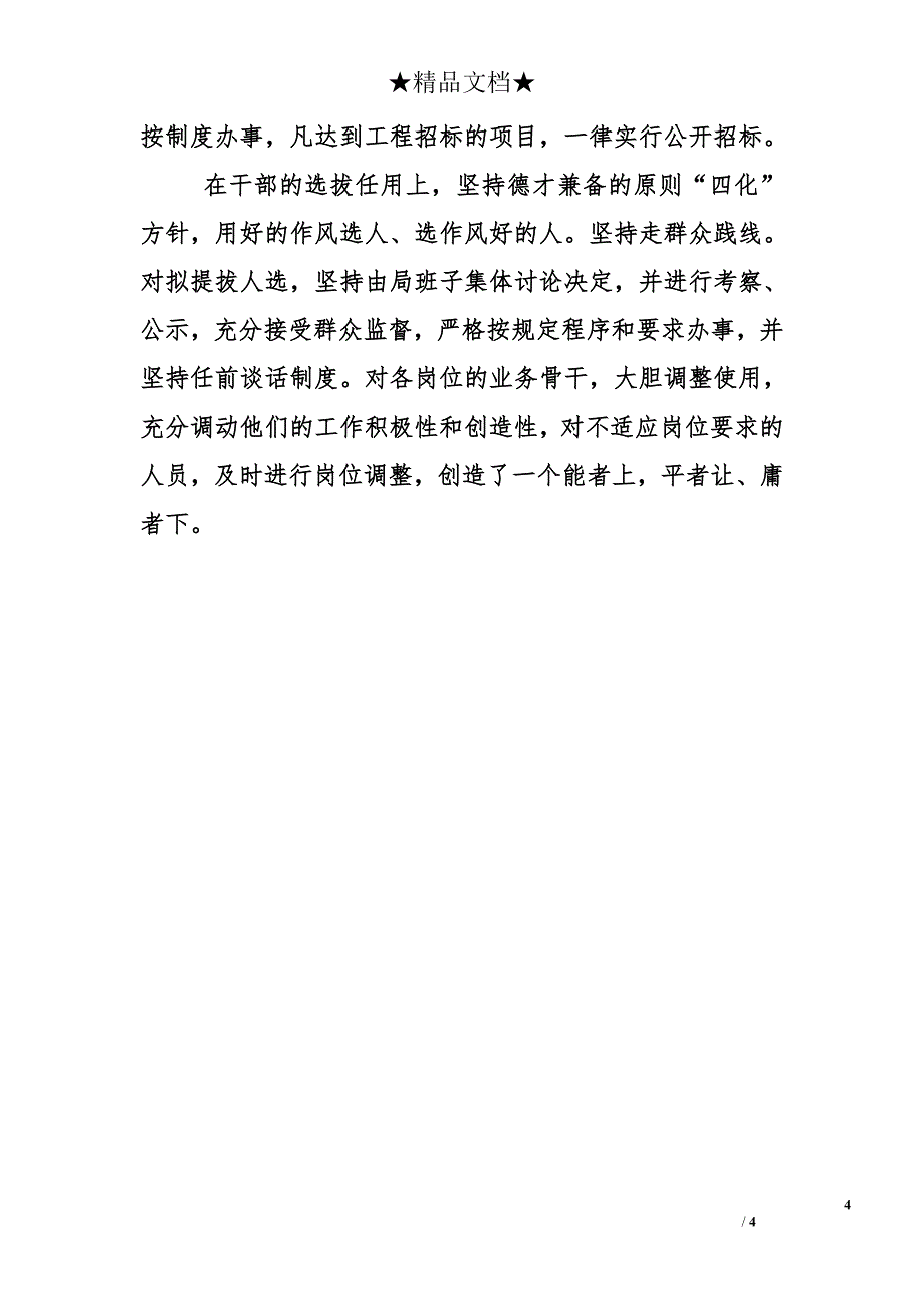 县机关事务管理局2014年工作总结_第4页