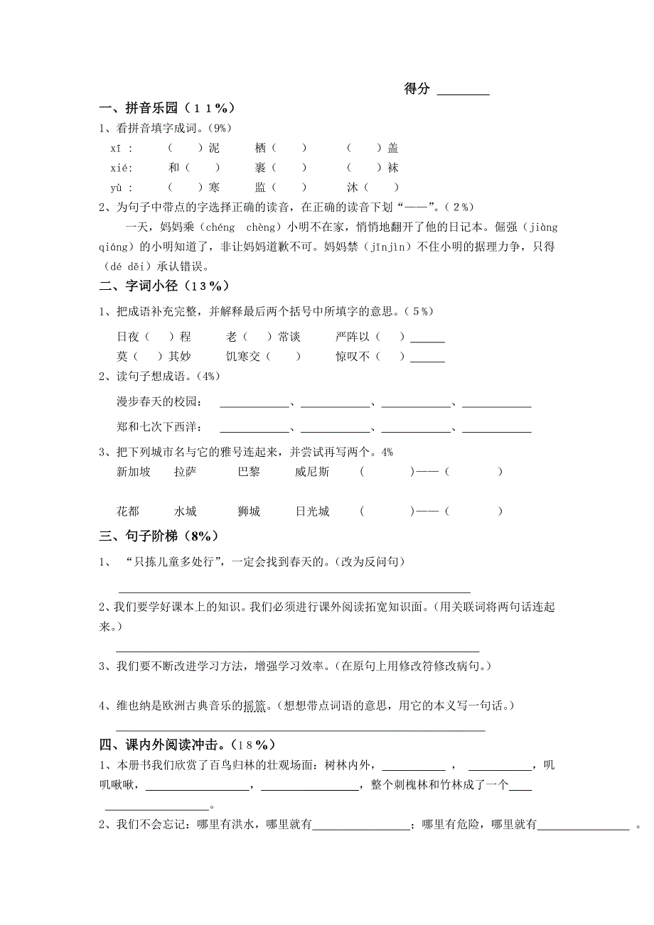 姜堰市实验小学五年级语文期末试卷_第2页