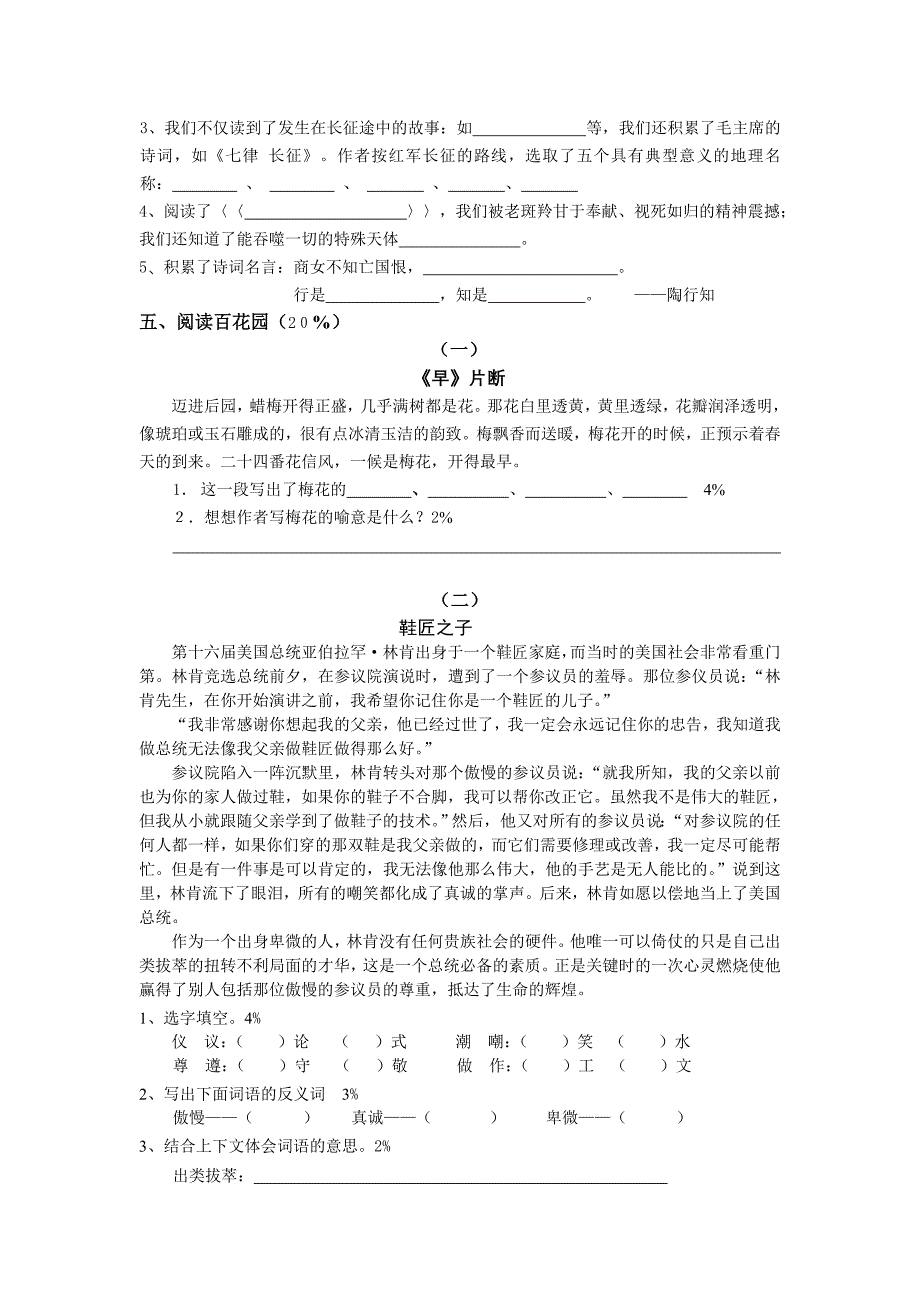 姜堰市实验小学五年级语文期末试卷_第3页