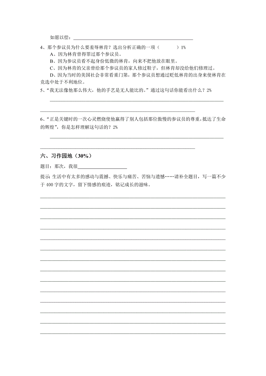 姜堰市实验小学五年级语文期末试卷_第4页