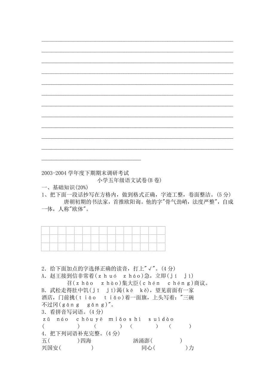 姜堰市实验小学五年级语文期末试卷_第5页