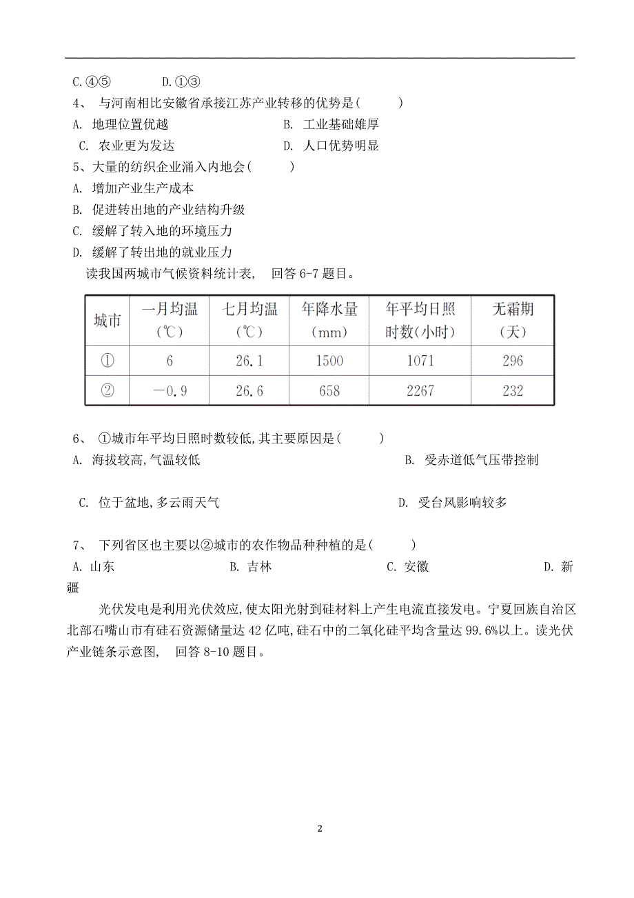 2016年6月武训高中高二地理月考试题(附答案)_第2页