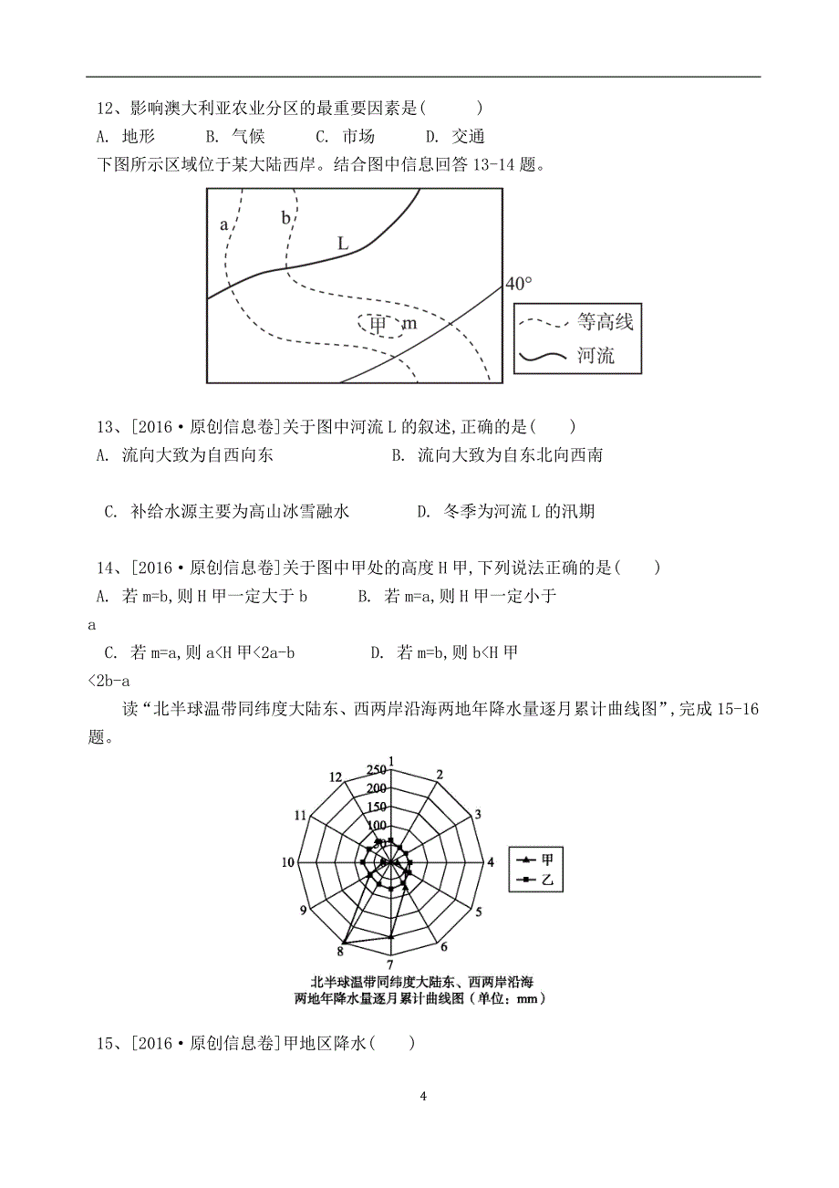 2016年6月武训高中高二地理月考试题(附答案)_第4页