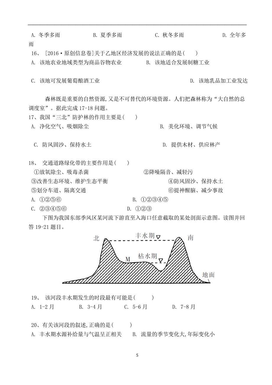 2016年6月武训高中高二地理月考试题(附答案)_第5页