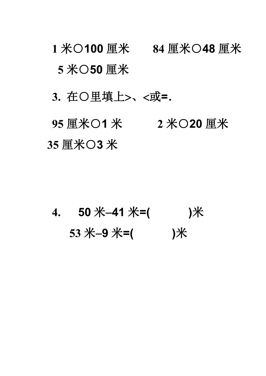 小学数学二年级上册米,厘米练习题_第2页