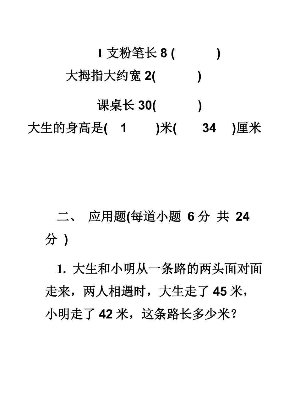 小学数学二年级上册米,厘米练习题_第4页