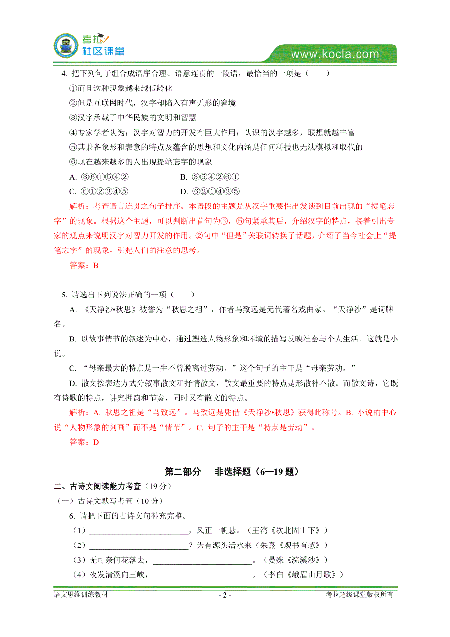 备课神器(答案)语文九年级上册期中模拟试卷(b卷)_第2页