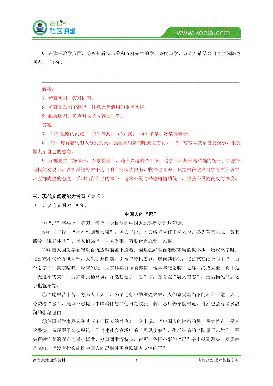 备课神器(答案)语文九年级上册期中模拟试卷(b卷)_第4页