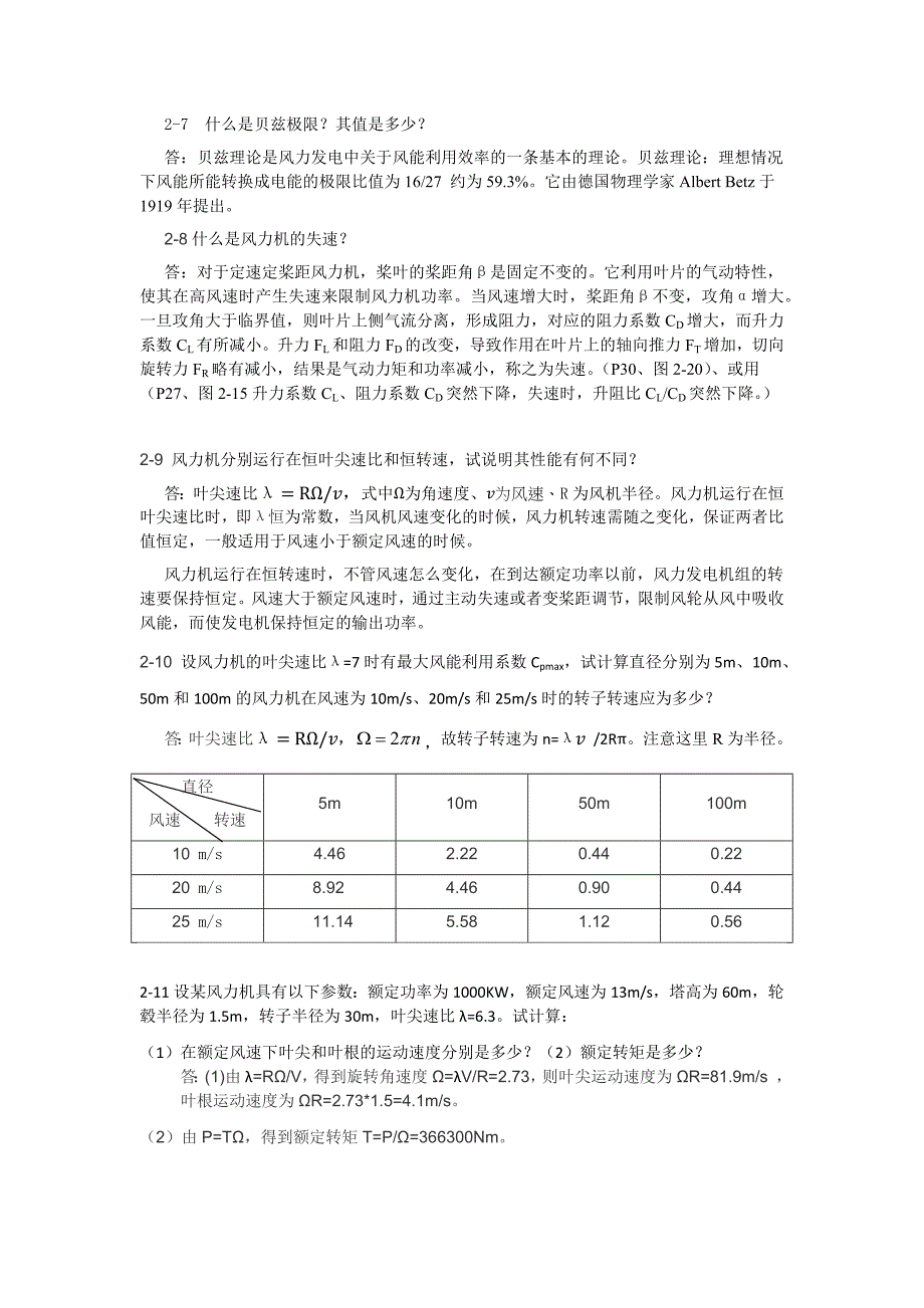 可再生能源发电技术课后习题_第3页