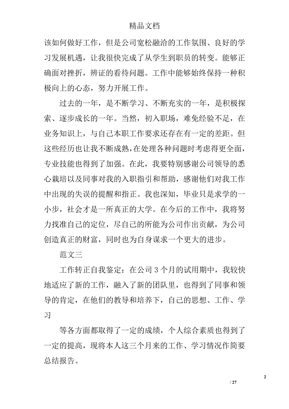 实习转正自我鉴定精选 _第2页