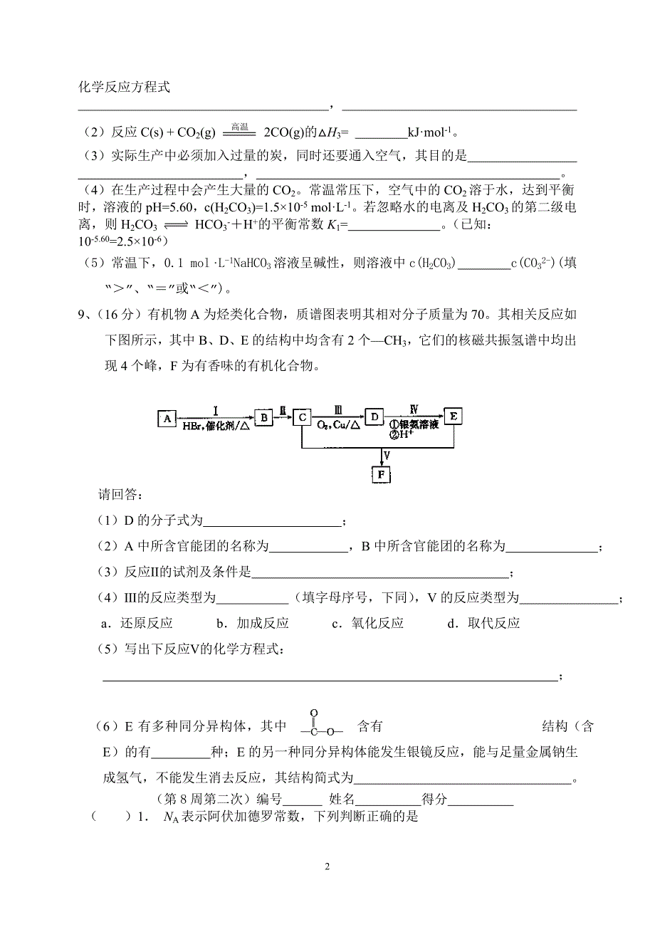 泸县一中高2010级高三10班化学针对选择题训练(2013年春期第8周)_第2页