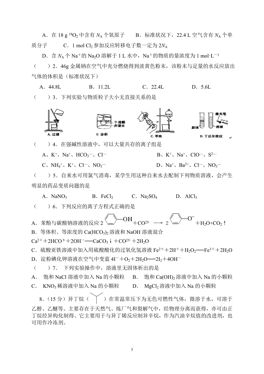 泸县一中高2010级高三10班化学针对选择题训练(2013年春期第8周)_第3页