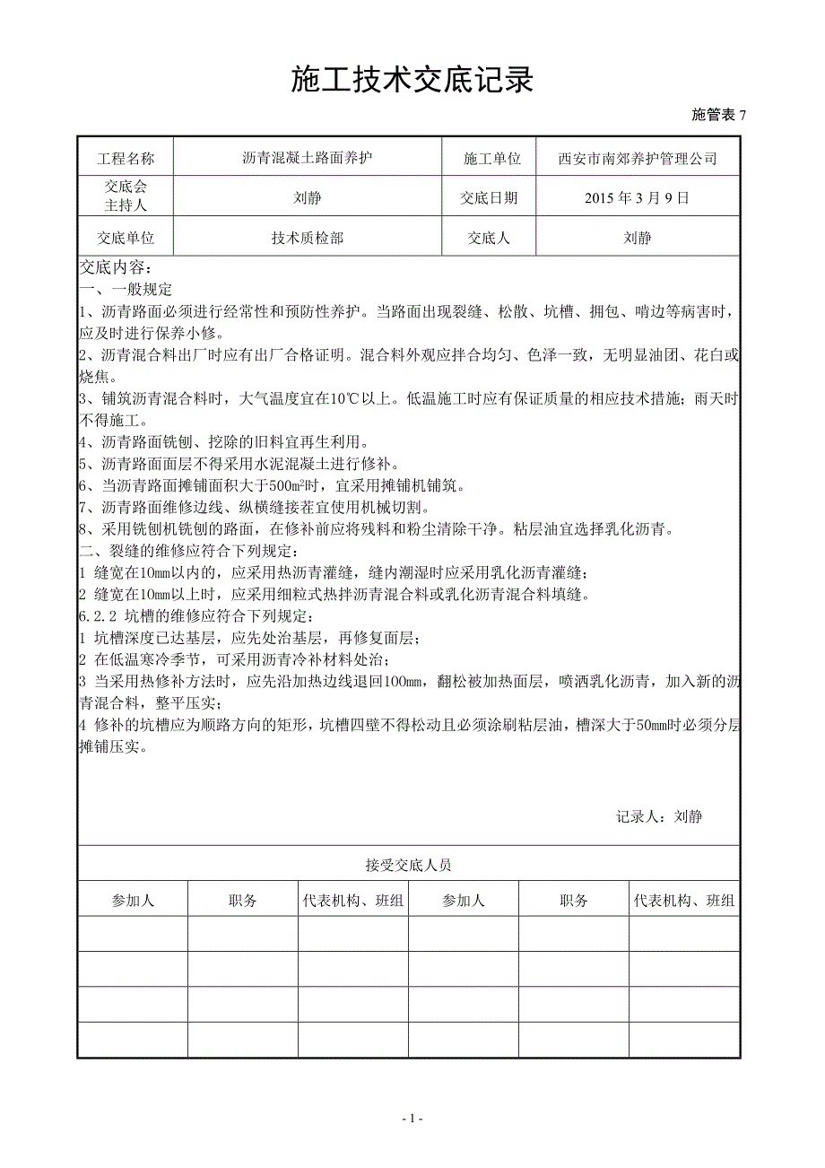 道路养护施工技术交底_第2页