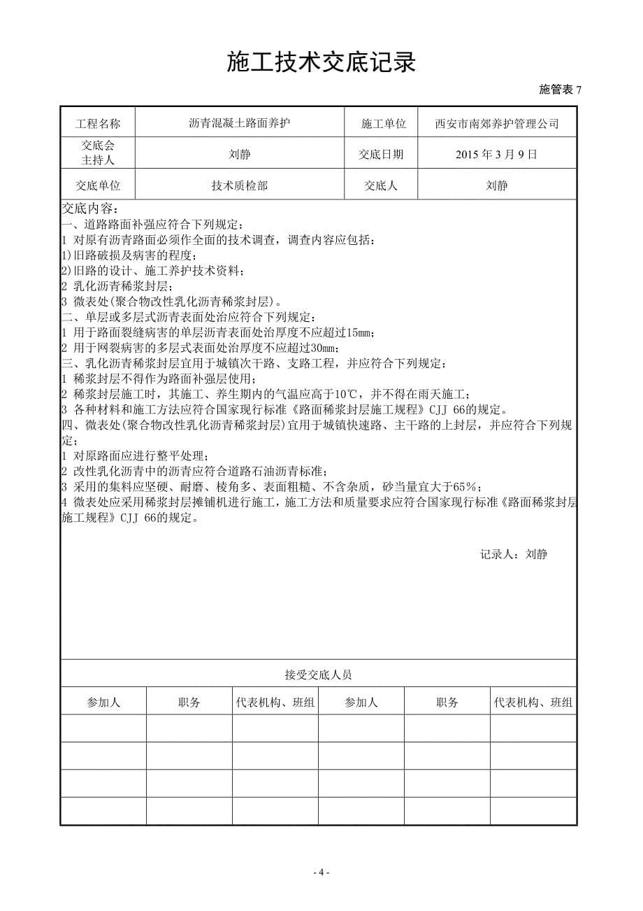 道路养护施工技术交底_第5页