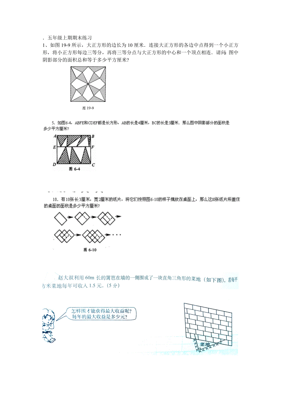 五年级上期期末易考易错题及答案_第1页