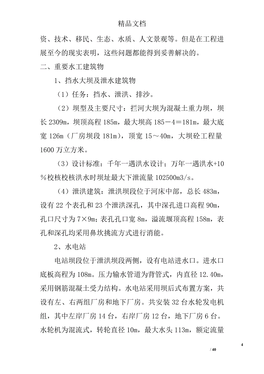 2017工程毕业实习报告精选_第4页