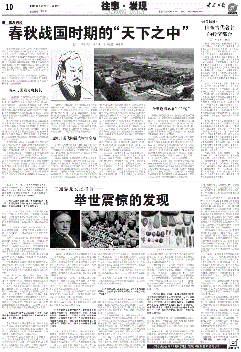 史海钩沉春秋战国时期的天下之中_第1页