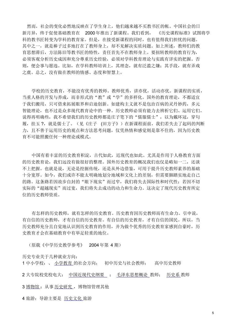 教师必读100本书_第5页