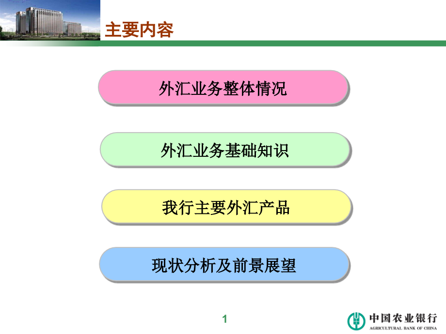 农行外汇及国际结算产品_第2页