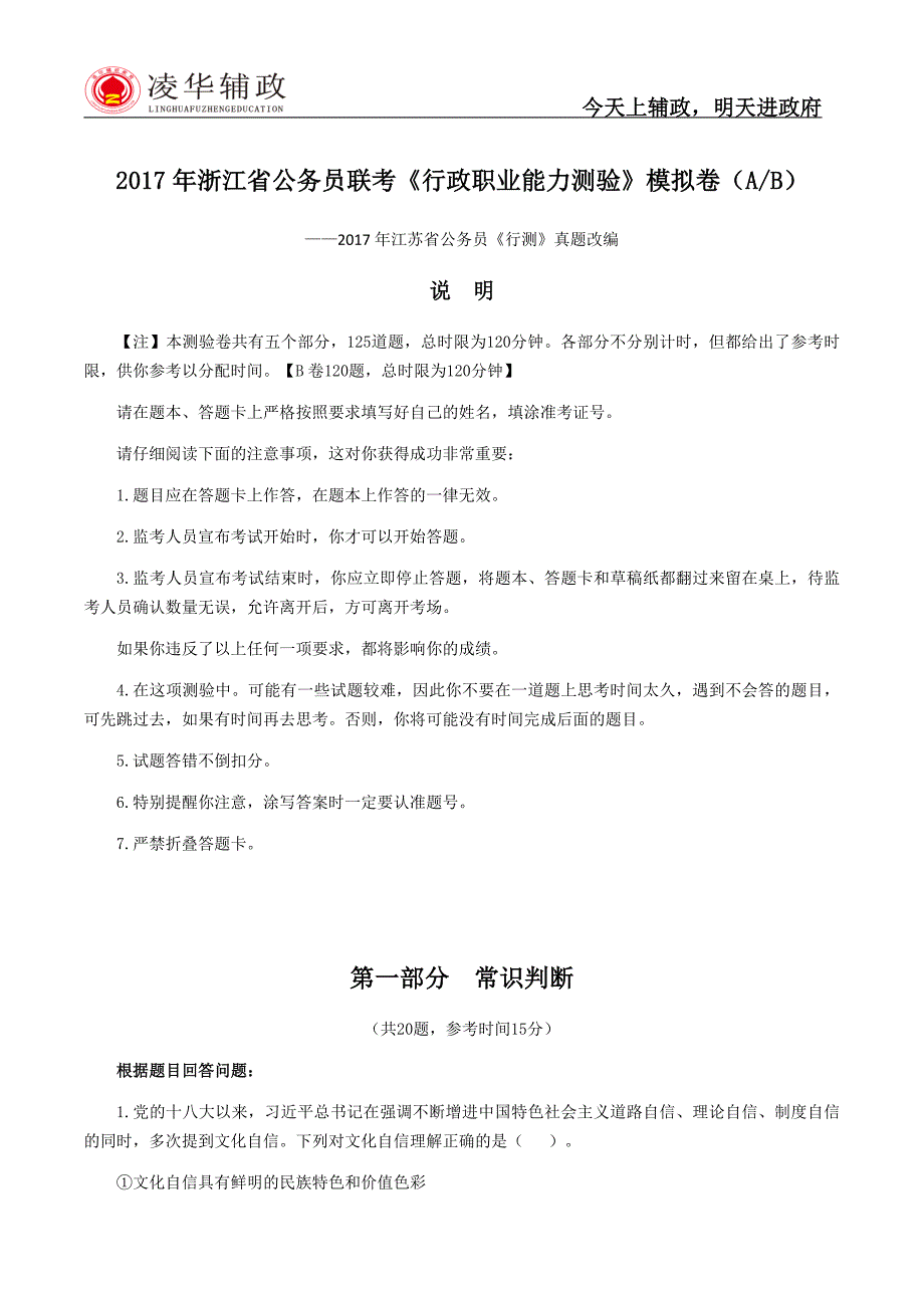 17年浙江省公务员《行测》全真模拟卷三_第1页