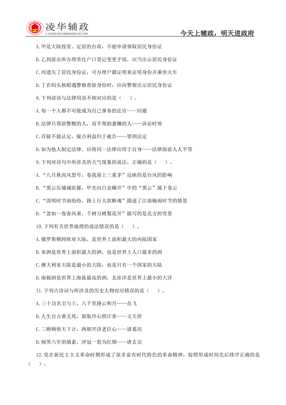 17年浙江省公务员《行测》全真模拟卷三_第3页