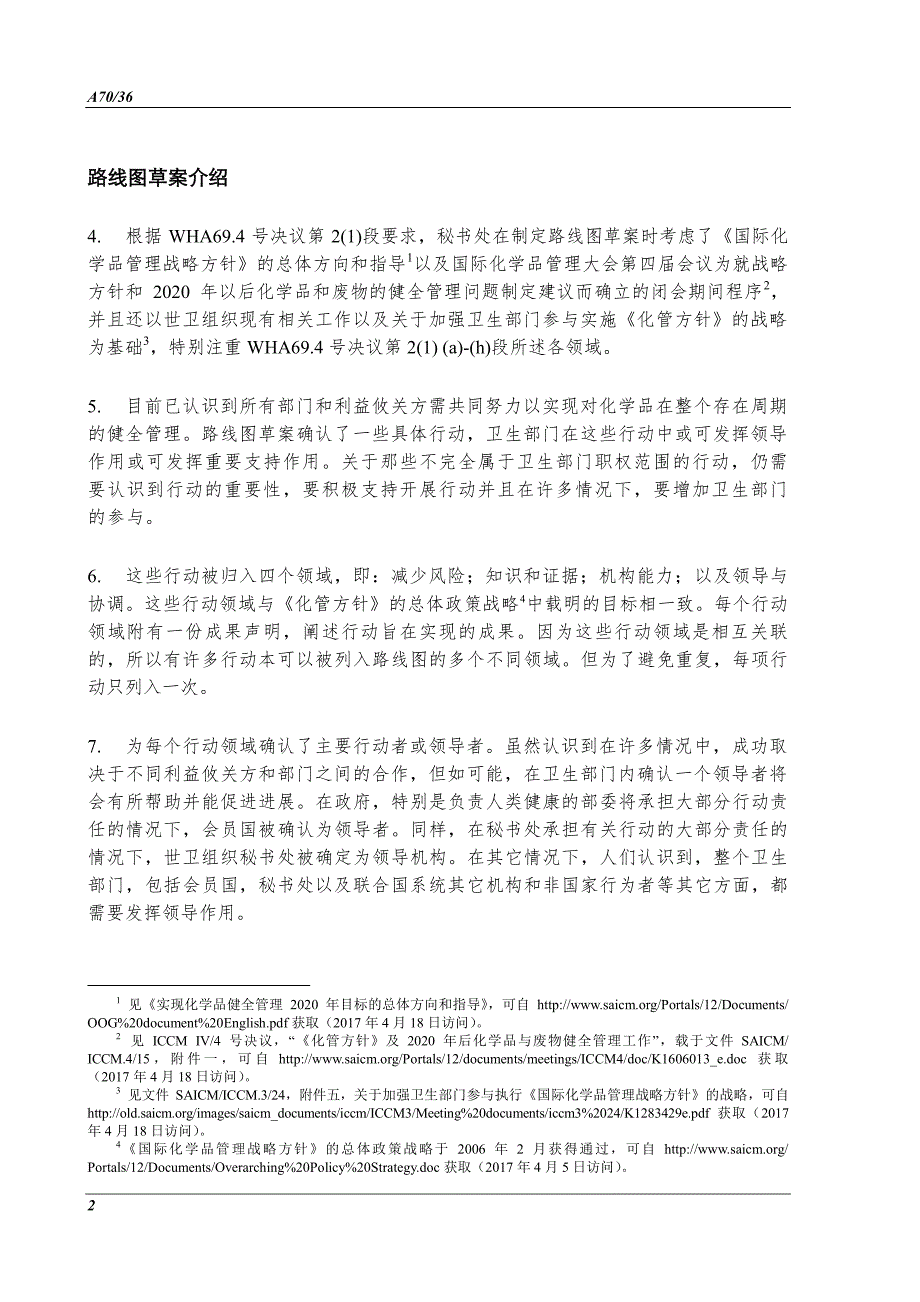 卫生部门为努力实现并超越2020年目标_第2页