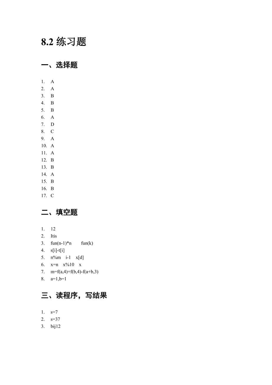 《c语言程序设计实践教程》答案-完整版_第5页