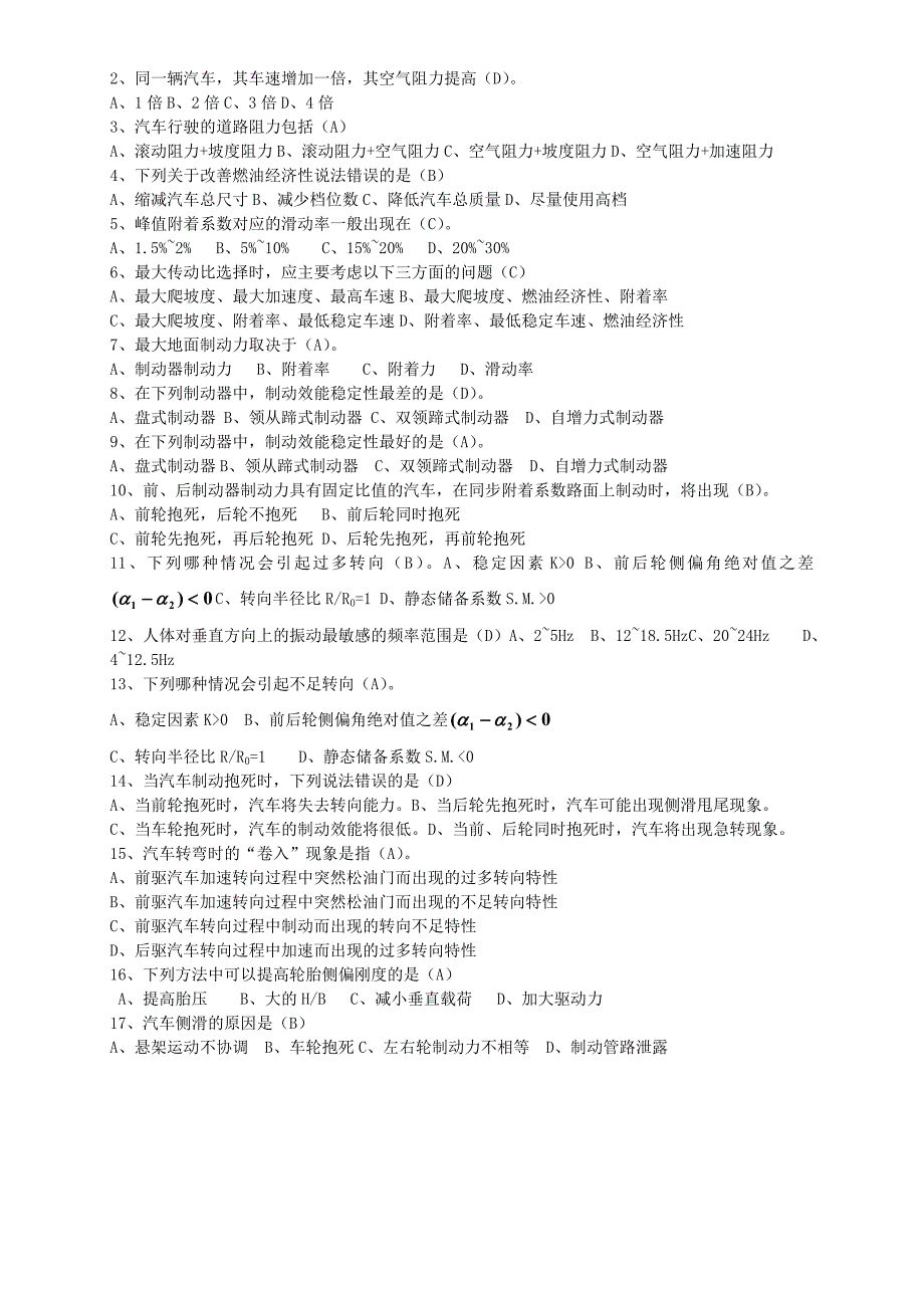 大学汽车理论期中期末考试试题及答案_第2页