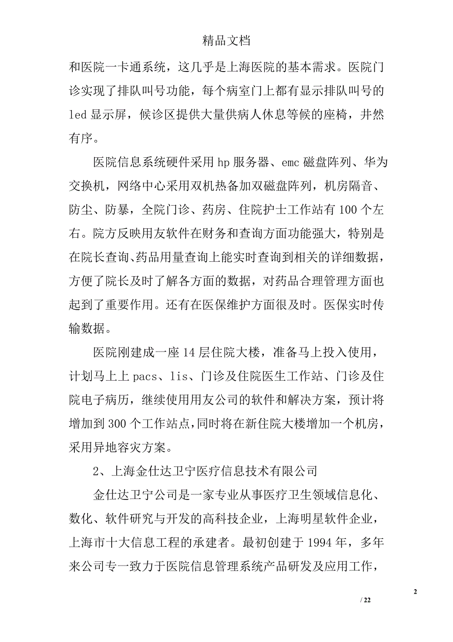 医院考察报告精选_第2页