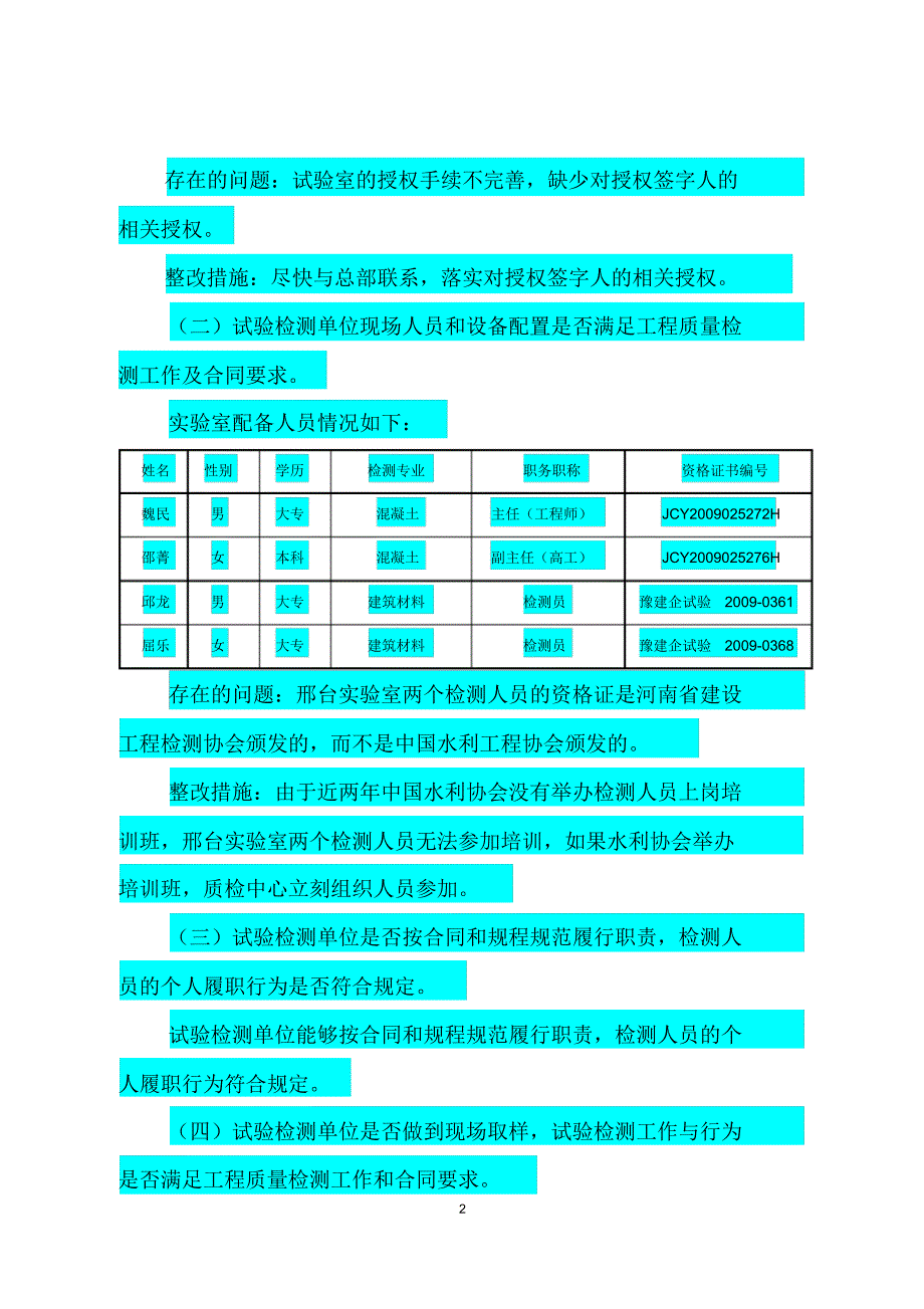 试验室自查自纠整改情况的报告样本_第2页