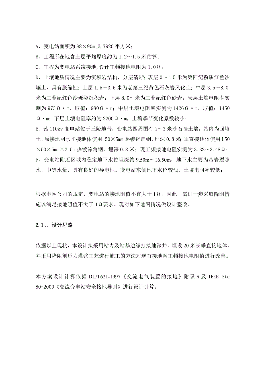 变电站接地网深井接地的设计计算_第2页