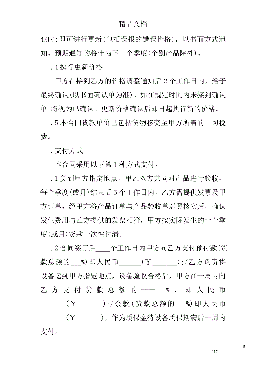 办公用品供货合同精选_第3页