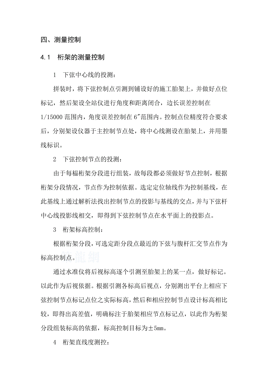 钢结构工程测量方案_第4页