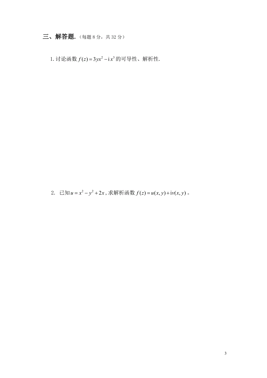 工科复变函数与积分变换试题答案a2011.6_第3页