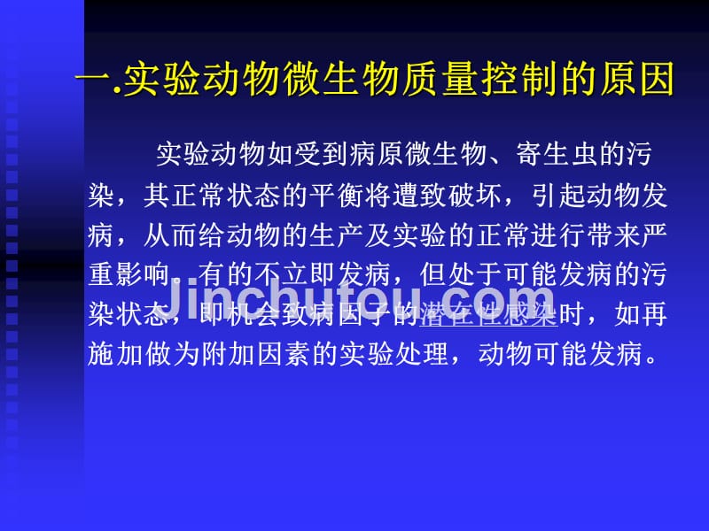 实验动物微生物学分类及控制_第3页