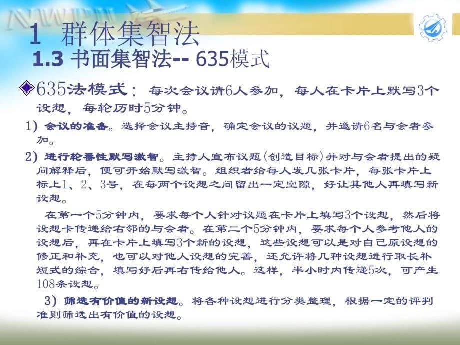 常用创新技法_第5页