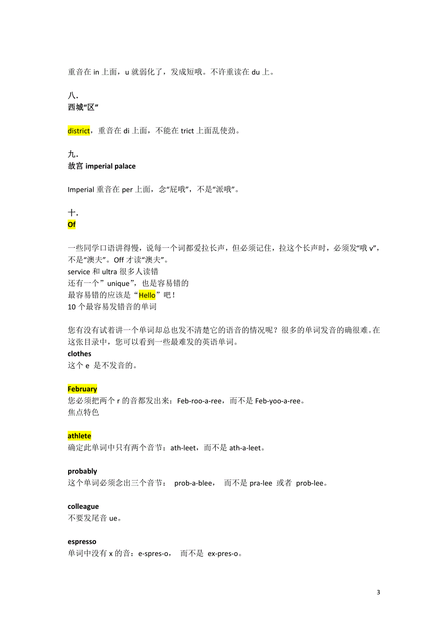 雅思容易读错的单词_第3页