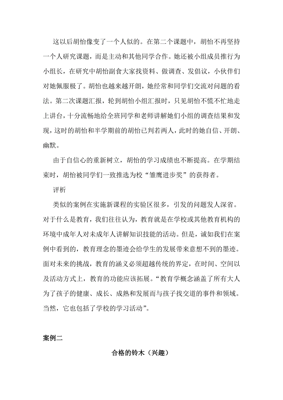 影响教师的经典案例_第2页