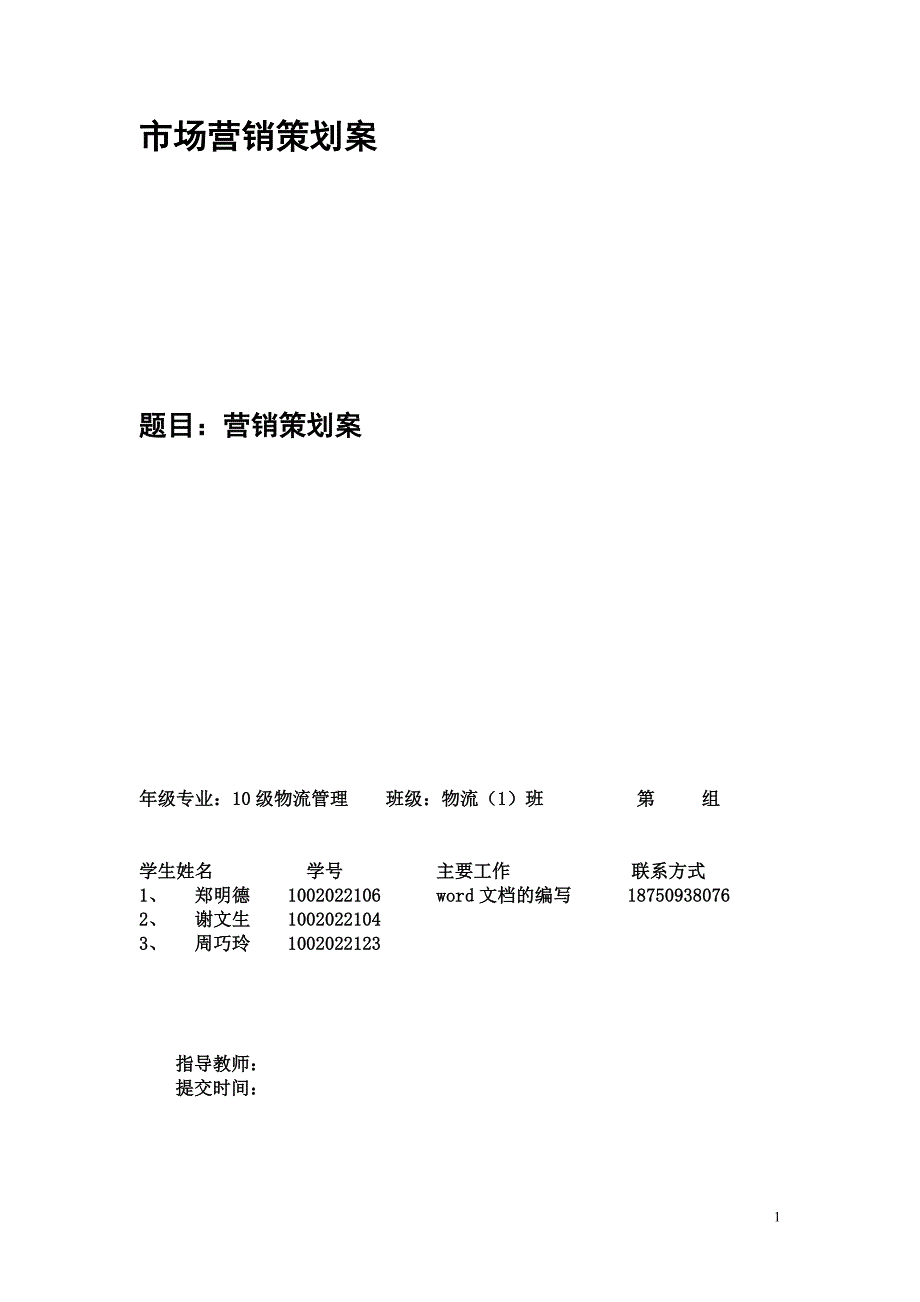 关于信贷公司的市场营销案例分析_第1页