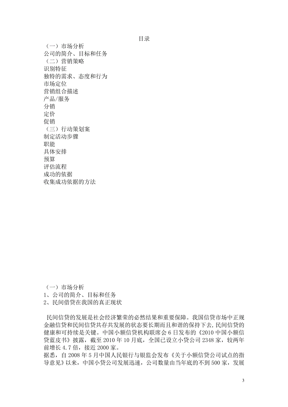 关于信贷公司的市场营销案例分析_第3页