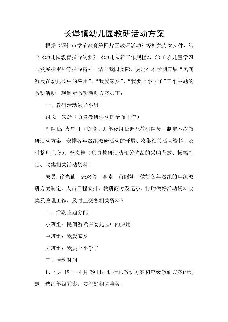 长堡镇幼儿园教研活动_第1页